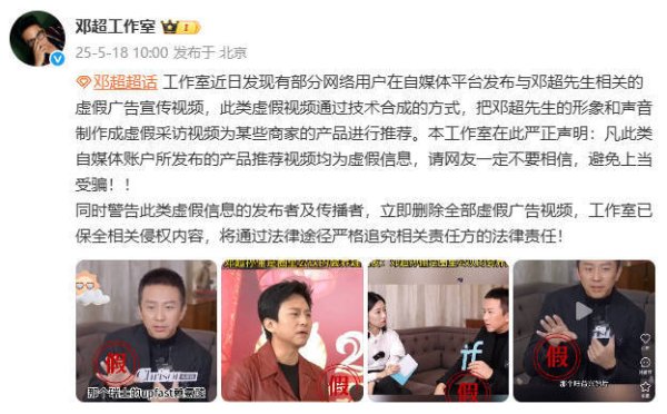 股天下 孙俪邓超方打假AI虚假广告 提醒网友避免上当受骗