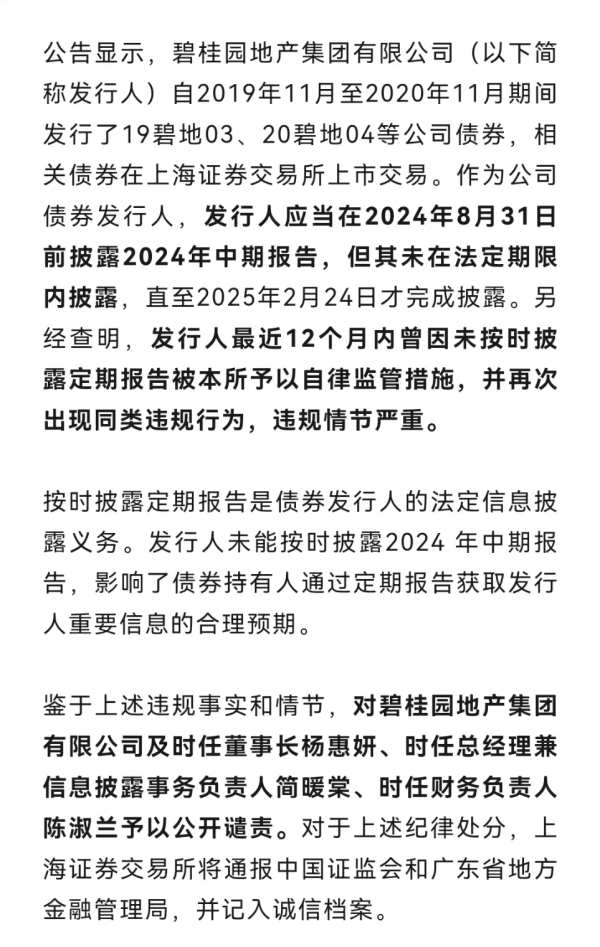 富配平台 碧桂园董事长，被公开谴责！