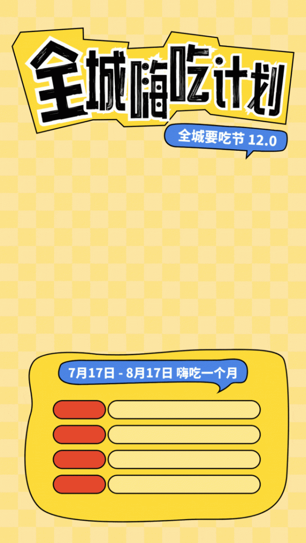 乐盈配资 今日KPI：@你朋友“要吃节”又来了！