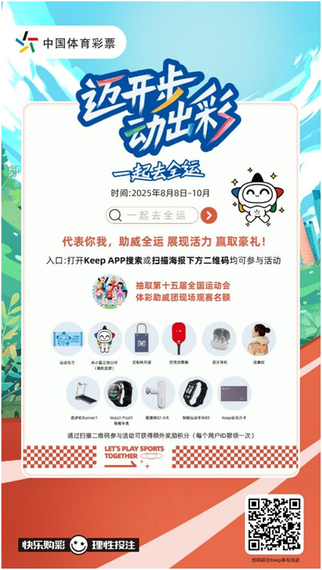 云上速配 迈开步动出彩 体彩把运动搬进生活场 为健康流汗为“十五运”助威!  _大皖新闻 | 安徽网