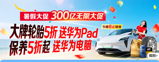 配资盘 途虎养车“300亿无限大促”，保养低至五折起，送华为电脑_大皖新闻 | 安徽网