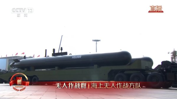 009配资 海上作战奇兵利器 多型海上无人作战装备受阅