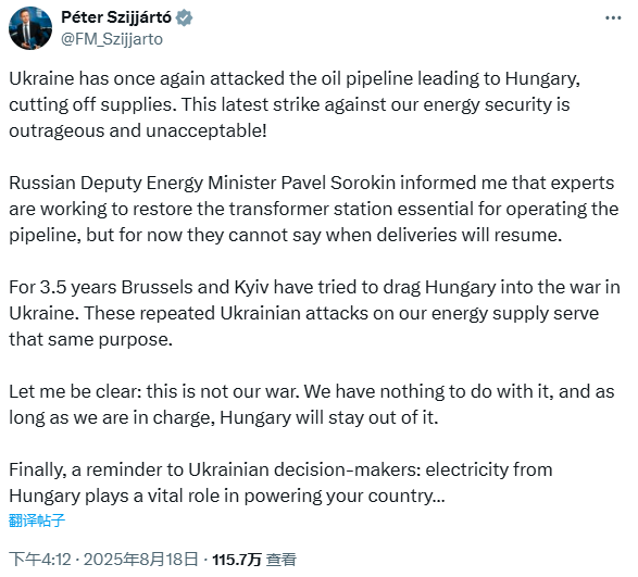 传金所 乌克兰袭击俄“友谊”输油管道泵站！匈牙利和斯洛伐克的俄油供应中断